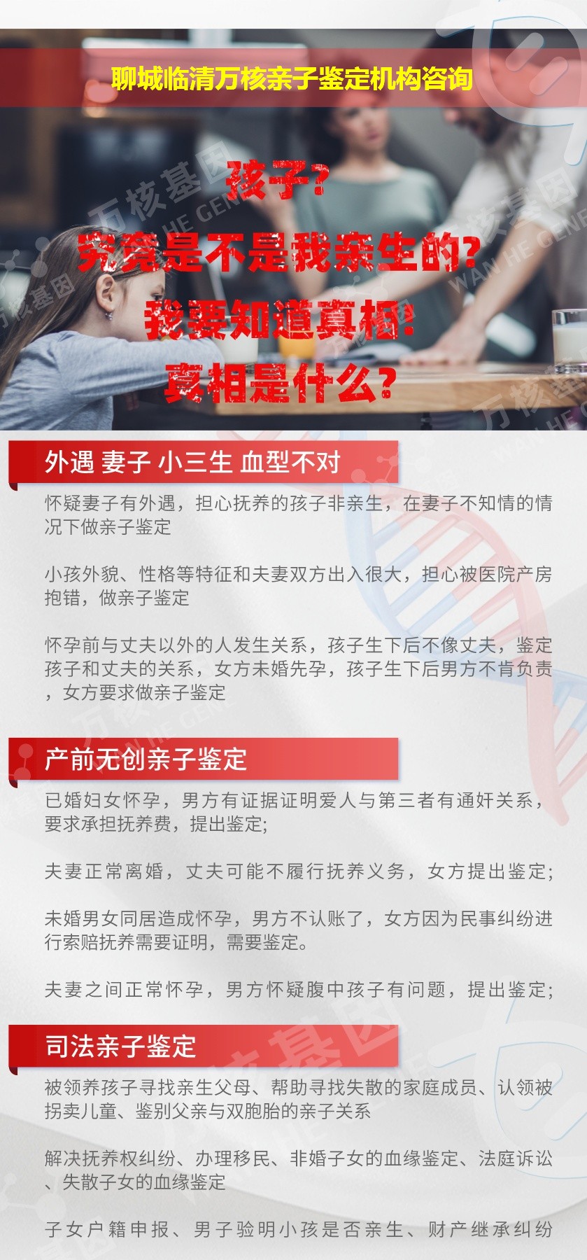 聊城临清正规亲子鉴定中心鉴定介绍